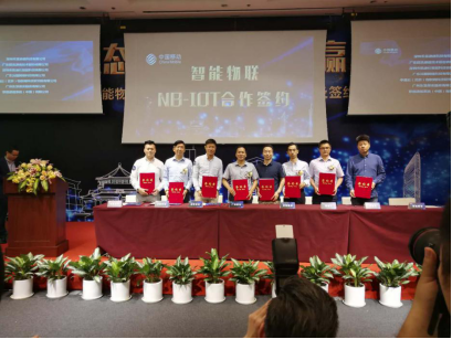 智能物联网NB-IOT合作签约