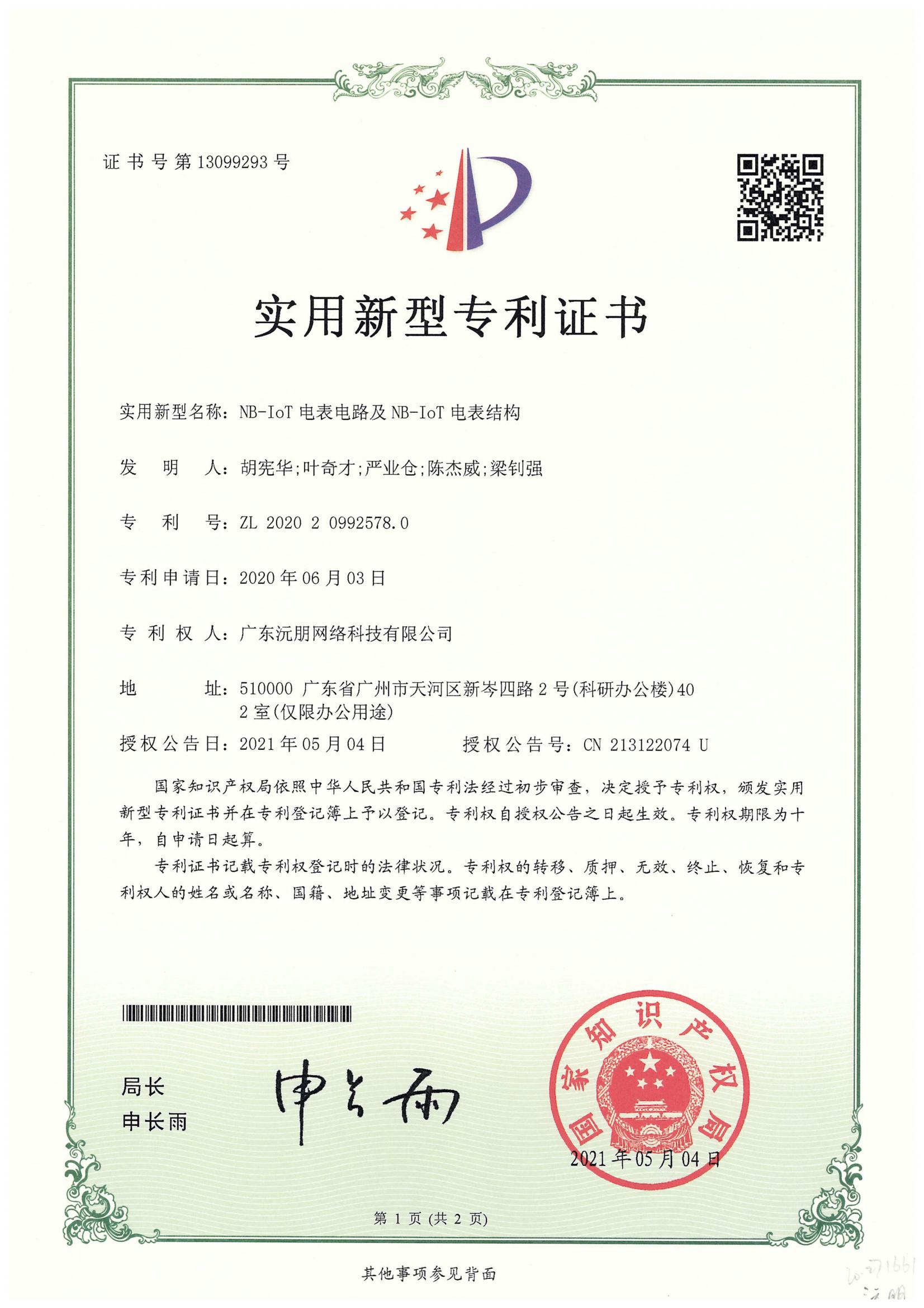 实用新型专利（11）